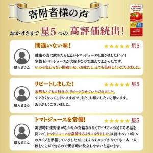 ふるさと納税 【 定期便2ヶ月連続お届け】 カゴメトマトジュース 食塩無添加 200ml  【 トマトジュース 】 長野県富士見町_1