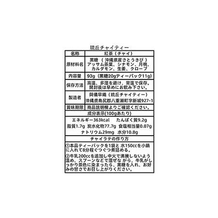 ふるさと納税 琉丘チャイティー 3箱 【贈答用】 沖縄県八重瀬町 