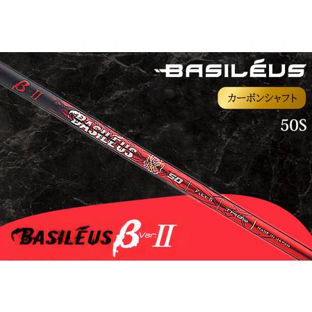 ふるさと納税 ドライバー用カーボンシャフト Basileus β II 50S | シャフト ゴルフ バシレウス 埼玉県杉戸町