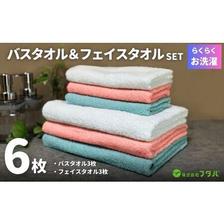 ふるさと納税 お洗濯がラクチン バスタオル 3枚 &amp;フェイスタオル 3枚(オフホワイト/ピンク/ブルー) 大阪府泉佐野市