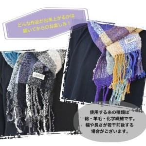 ふるさと納税 さをり織り えり巻き 手作り 差し上げ物 おまかせ １点物 貨物輸送無料 大阪府 河内長野市 大阪府河内長野市