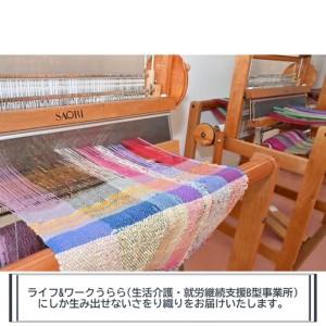 ふるさと納税 さをり織り えり巻き 手作り 差し上げ物 おまかせ １点物 貨物輸送無料 大阪府 河内長野市 大阪府河内長野市