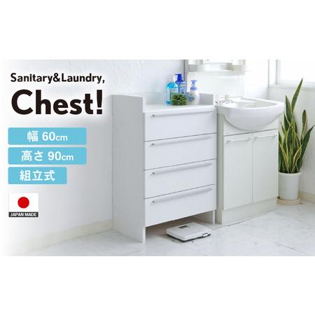 ふるさと納税 幅60cm 4段ランドリーチェスト NC-9060H 日本製 ≪寄付者様組み立て品≫ [家具 組み立て 組立 組立家具 洗面所 脱衣所 収納 チェ.. 福井県坂井市