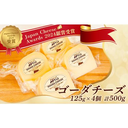 ふるさと納税 【Japan Cheese Awards 2024銀賞受賞】北海道 AFくらぶ