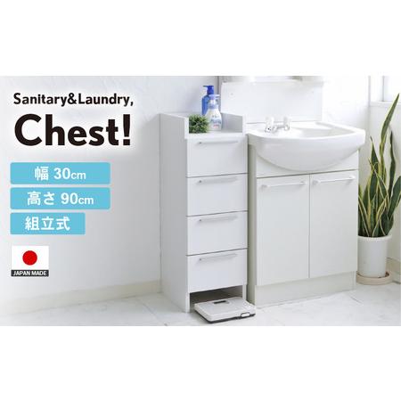 ふるさと納税 幅30cm 隙間収納 4段ランドリーチェスト NC-9030H 日本製 ≪寄付者様組み立て品≫ [家具 組み立て 組立 組立家具 洗面所 脱衣所 .. 福井県坂井市