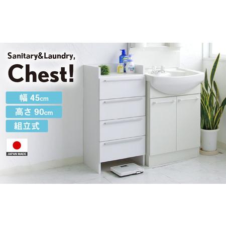 ふるさと納税 幅45cm 隙間収納 4段ランドリーチェスト NC-9045H 日本製 ≪寄付者様組み立て品≫ [家具 組み立て 組立 組立家具 洗面所 脱衣所 .. 福井県坂井市