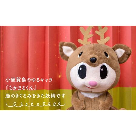 ふるさと納税 小値賀町観光ぬいぐるみ「ちかまるくん」|ぬいぐるみ 2個 旅行 観光地 長崎県 小値賀町|[DAB044] 長崎県小値賀町の画像