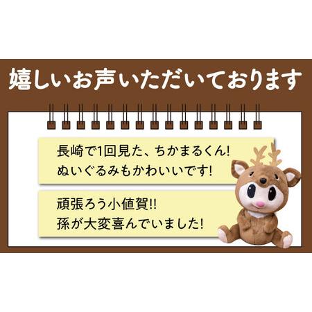 ふるさと納税 小値賀町観光ぬいぐるみ「ちかまるくん」|ぬいぐるみ 2個 旅行 観光地 長崎県 小値賀町|[DAB044] 長崎県小値賀町の画像