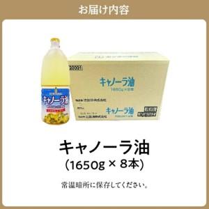 ふるさと納税 サラダ油 キャノーラ油 8本 13kg / 002140A 三重県松阪市