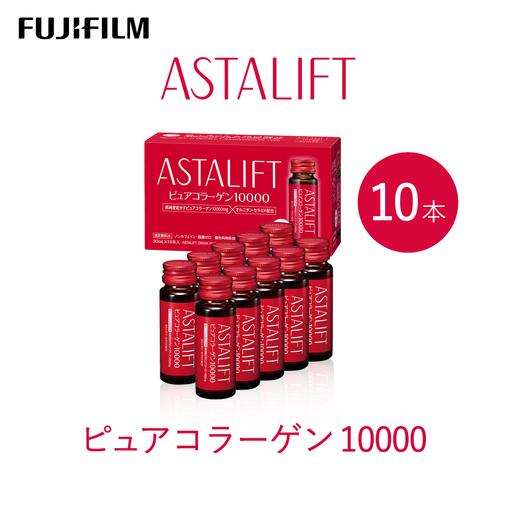 ふるさと納税 アスタリフト 富士フイルム [ドリンク]アスタリフト ピュアコラーゲン10000 30mL×10本 奈良県御所市