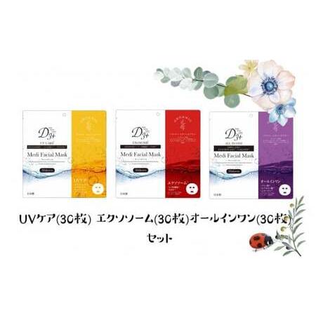 ふるさと納税 国産 美容フェイスマスク（3種セット）進製作所 フェイス