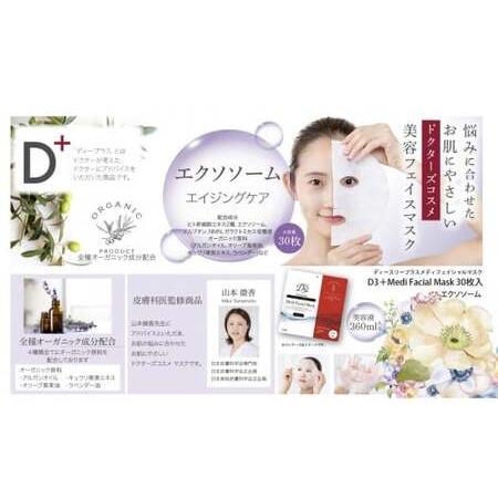 ふるさと納税 国産 美容フェイスマスク（3種セット）進製作所 フェイス