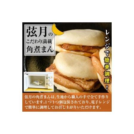 ふるさと納税 角煮割包 角煮まん(計10個)肉まん 冷凍 豚まん 中華まん 手作り お土産 中華 惣菜 ＜離島配送不可＞【ksg0531】【餃子舗博多弦月】 福岡県春日市の画像