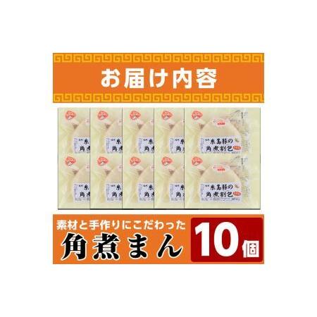 ふるさと納税 角煮割包 角煮まん(計10個)肉まん 冷凍 豚まん 中華まん 手作り お土産 中華 惣菜 ＜離島配送不可＞【ksg0531】【餃子舗博多弦月】 福岡県春日市の画像