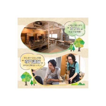 ふるさと納税 電動ろくろ 陶物作り くぐり抜ける寝台券(1名様分) 陶物作り教場 余暇活動 茶碗 湯呑 器 瀬戸もの【ksg1270】【陶物作り教場 やわら木】 福岡県春日市