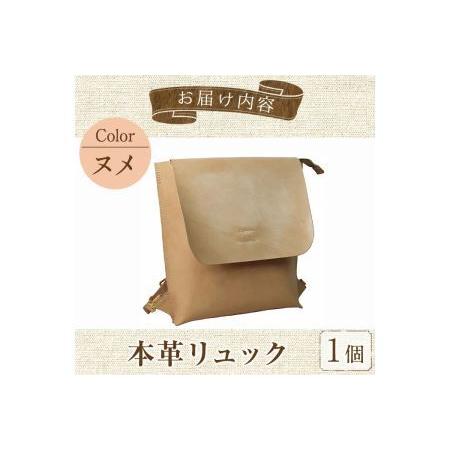 ふるさと納税 リュック 国産本革使用N-0176(1点) 鞄 バック バッグ カバン レザー 国産 日本製 牛革 ヌメ革 革製品 手作り 男性 女性 レディース.. 福岡県春日市の画像