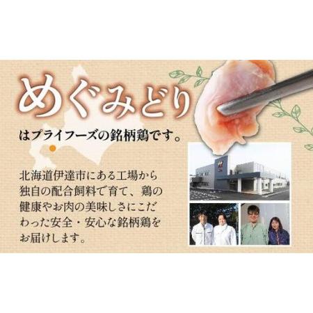 ふるさと納税 [5525-0958]北海道産 定期便 9ヵ月 連続 9回 めぐみどり むね 切身 300g 6袋× 9ヶ月 計16.2kg 鶏むね 鶏ムネ むね ムネ 鶏肉 .. 北海道伊達市の画像