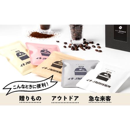 ふるさと納税 【全12回定期便】ドリップパックセット 4箱（5袋入）[JEQ025] コーヒー 珈琲 長崎県壱岐市の画像