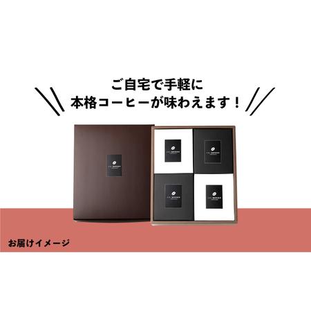 ふるさと納税 【全12回定期便】ドリップパックセット 4箱（5袋入）[JEQ025] コーヒー 珈琲 長崎県壱岐市の画像