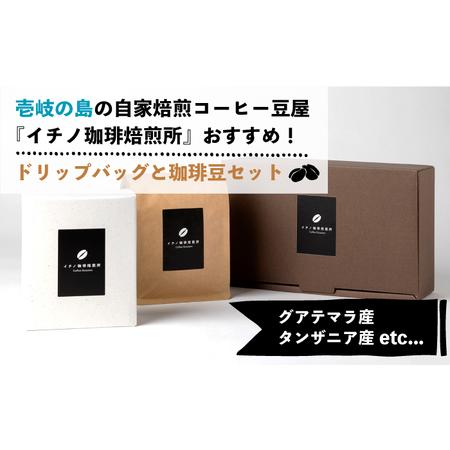 ふるさと納税 【全2回定期便】ドリップパックとコーヒー豆のセット（粉も選べる）[JEQ034] コーヒー 珈琲 長崎県壱岐市