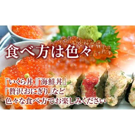 ふるさと納税 ★高評価★ いくら醤油漬け 70g×3個 小分け 鮭 いくら 岩手県陸前高田市の画像