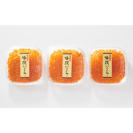 ふるさと納税 ★高評価★ いくら醤油漬け 70g×3個 小分け 鮭 いくら 岩手県陸前高田市の画像