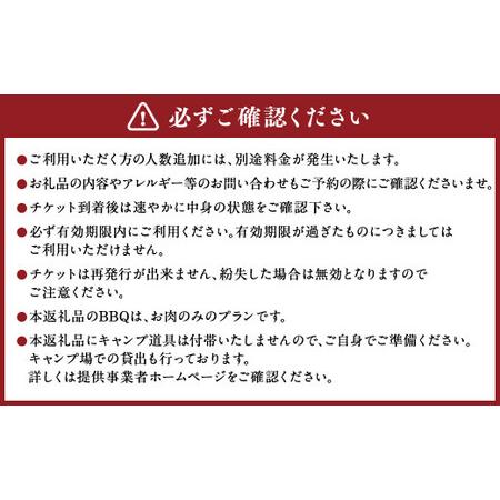 ふるさと納税 ジビエ BBQ付 1泊2日 キャンプ場 ご利用プラン【5人様用引換券】 キャンプ BBQ バーベキュー 肉 お肉 ジビエ肉 猪肉 チケット（465）【え.. 愛媛県の画像