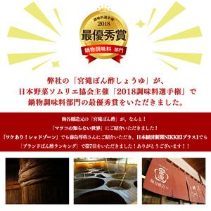 ふるさと納税 宮滝しょうゆセット PO-3｜調味料 ポン酢 ぽん酢 梅谷醸造元 奈良 吉野 奈良県吉野町の画像