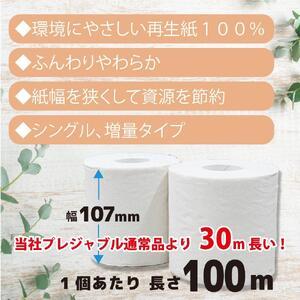 ふるさと納税 プレジャブル ロング トイレットペーパー シングル 18