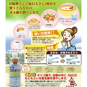 ふるさと納税 粗糖オリゴ糖 710g×4本 富山県南砺市の画像
