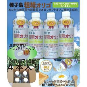 ふるさと納税 粗糖オリゴ糖 710g×4本 富山県南砺市の画像