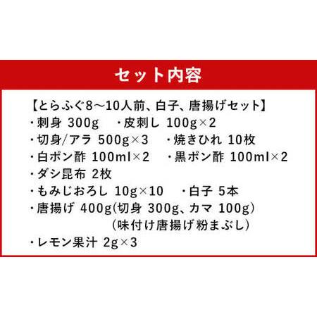 ふるさと納税 とらふぐフルコース【極】吉宝ふぐ(40cm赤絵皿全盛り・8〜10人前、白子、唐揚げセット)『焼きひれ/特製ポン酢/もみじおろし付き.. 熊本県上天草市_1