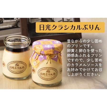 ふるさと納税 [日光ぷりん亭] 日光ぷりん (プリン) 3種12個セット [0907] 栃木県日光市_2