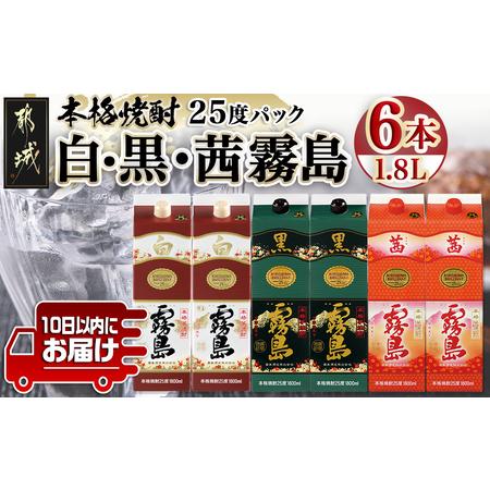 ふるさと納税 【霧島酒造】霧島「白・黒・茜」パック(25度)1.8L各2本