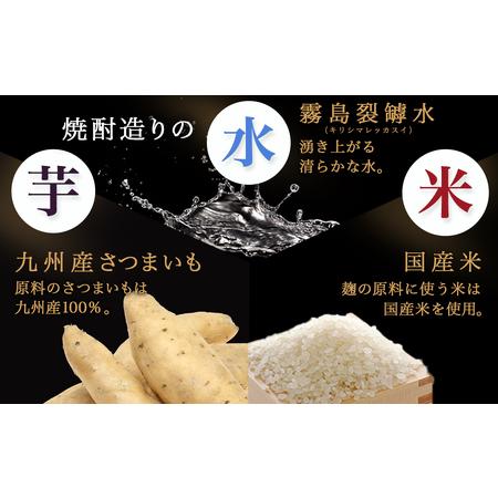 ふるさと納税 【霧島酒造】霧島「白・黒・茜」パック(25度)1.8L各2本