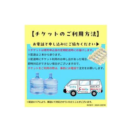 ふるさと納税 FKK19-28_【クリクラ南九州会員さま限定】クリクラボトル購入チケット（5枚入） 熊本県嘉島町の画像