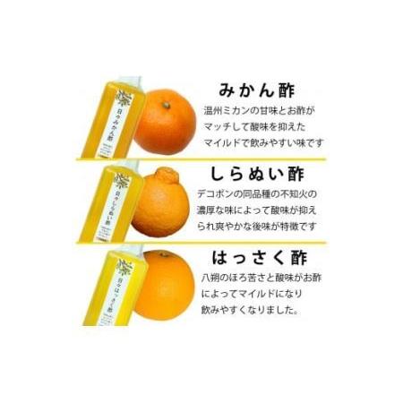 ふるさと納税 伊藤農園 ３種の日々かんきつ酢16本セット(B637-3) 和歌山県有田市の画像