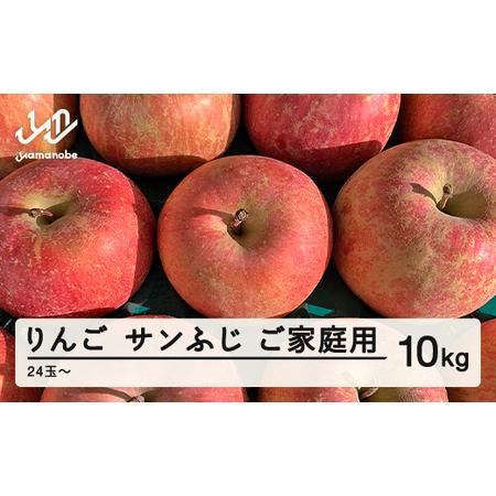 サンふじご家庭用 約10kg(24〜50玉)の返礼品写真