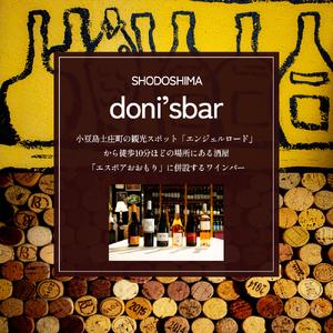 ふるさと納税 【 小豆島 】donisbar(ドニズバー) ペア お食事券 ワンドリンク付 食事 チケット コース料理 ワイン 贅沢 香川 香川県 土庄 土庄町 香川県土庄町_1