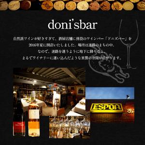 ふるさと納税 【 小豆島 】donisbar(ドニズバー) ペア お食事券 ワンドリンク付 食事 チケット コース料理 ワイン 贅沢 香川 香川県 土庄 土庄町 香川県土庄町_2