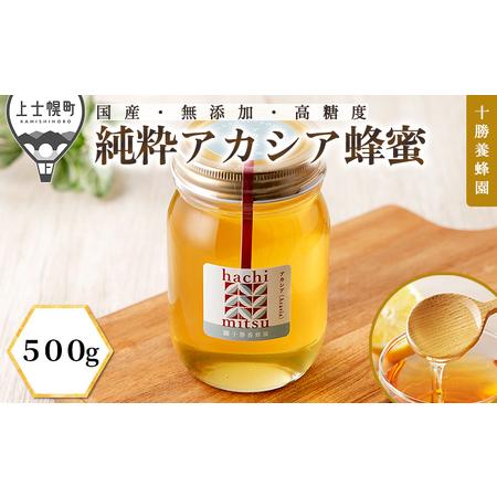 ふるさと納税 十勝養蜂園 蜂蜜 はちみつ ハチミツ 国産 アカシア 500g 純粋 無添加 高糖度 保存食 母の日 父の日 敬老の日 北海道上士幌町