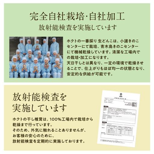 ふるさと納税 ホクトの干しシイタケ 無篩いにかける 400g（100g×4）しいたけ 椎茸 好いたらしい こだわり食料雑貨類 お取り寄せ | しいたけ 長野県長野市