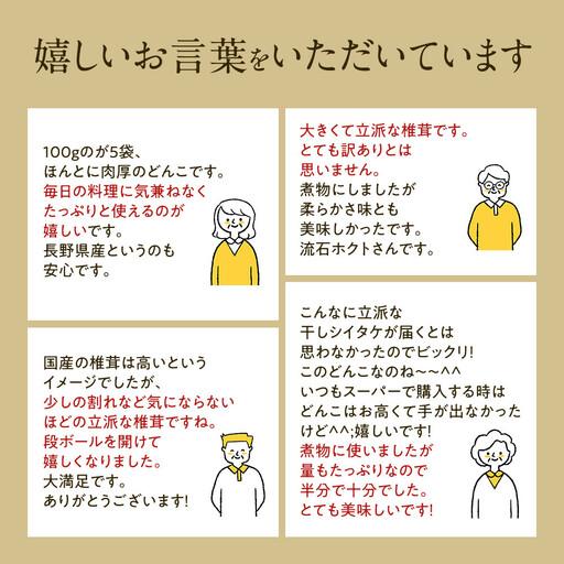 ふるさと納税 ホクトの干しシイタケ 無篩いにかける 400g（100g×4）しいたけ 椎茸 好いたらしい こだわり食料雑貨類 お取り寄せ | しいたけ 長野県長野市