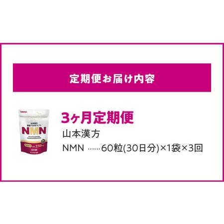 ふるさと納税 ＜3ヶ月連続定期便＞NMN[027Y27-T]βーNMN NMNサプリメント NMN60粒 愛知県小牧市_4