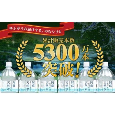 ふるさと納税 【定期便 全3回】阿蘇くじゅうの天然水 2L×12本（6本×2ケース）【名水百選】＜天然シリカ71mg/L 硬度約41mg/L＞トライ.. 大分県由布市の画像