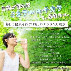 ふるさと納税 【毎月定期便】【3か月お届け】バナジウム天然水 600ml【24本入】アサヒ飲料全3回【4053272】 山梨県山梨市の画像