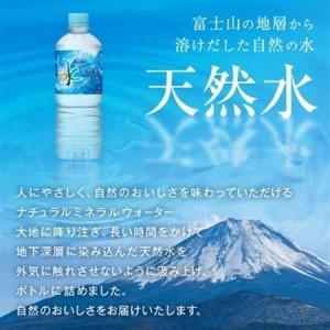 ふるさと納税 【毎月定期便】【3か月お届け】「おいしい水」 天然水 富士山 600ml【24本入】アサヒ飲料全3回【4053314】 山梨県山梨市の画像