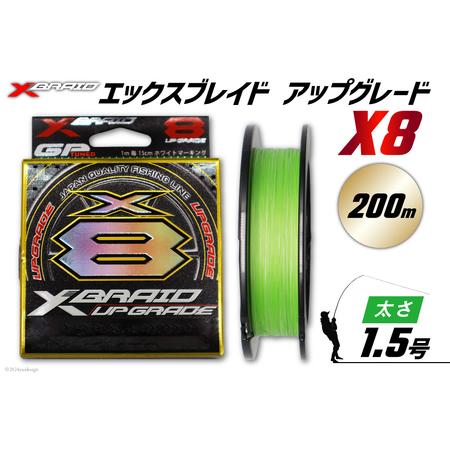 アウイナイト6【プレミアムグレード】約6.5mm ふるさと納税 よつあみ PEライン XBRAID UPGRADE X8 1.5号 200m 1個