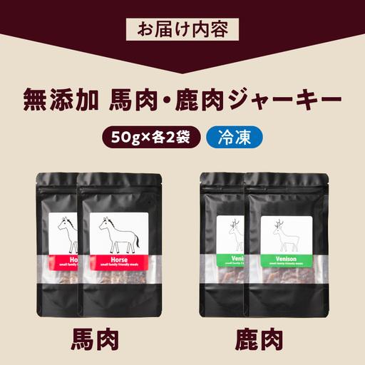 ふるさと納税 ブルズごはん・無足し加える桜肉ジャー足がかり/無足し加える鹿肉ジャー足がかり 50g×4袋_桜肉 鹿肉 ジャー足がかり 無足し加える 各50g×4袋 厳選 国.. 福岡県久留米市