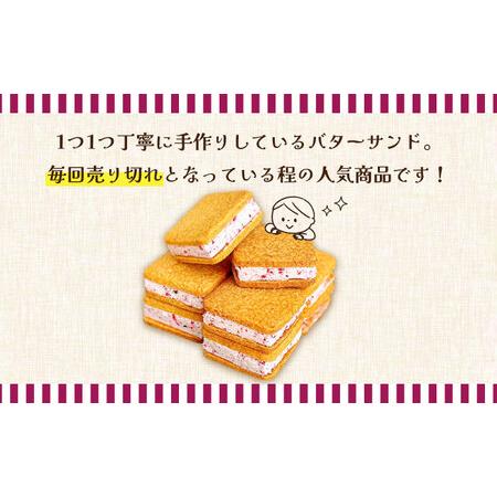 ふるさと納税 バターサンド 14個入 フランボワーズ （ラズベリー）/ ばたーさんど スイーツ お土産お菓子 焼き菓子 洋菓子 / 南島原市 / Ateli.. 長崎県南島原市_1